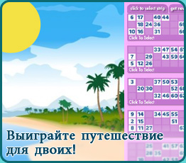 betsson бинго игры с 90 шарами